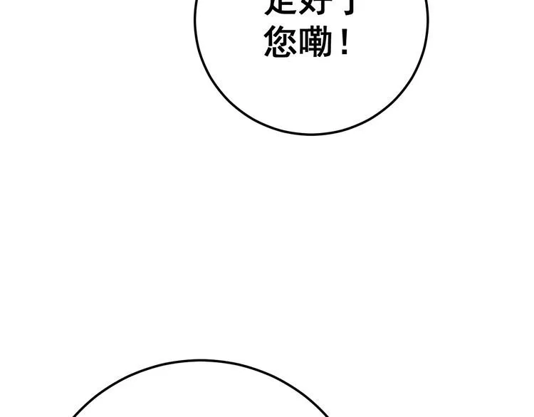 第137话 我是神医大为 第44页
