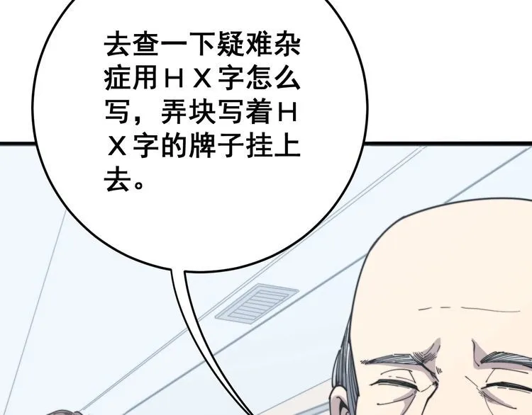 第137话 我是神医大为 第45页