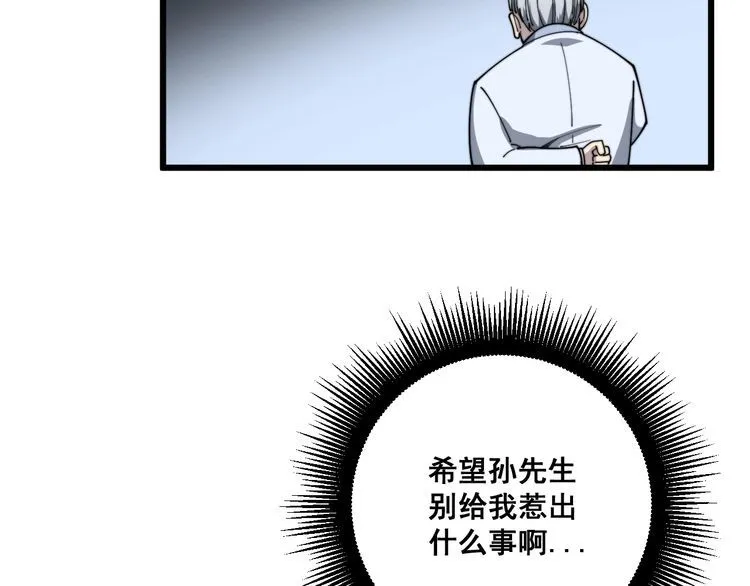 第137话 我是神医大为 第49页