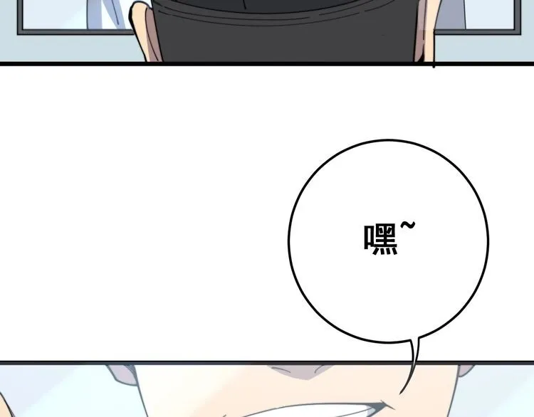 第137话 我是神医大为 第52页