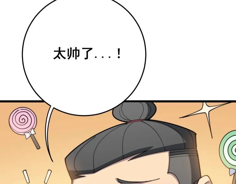 第137话 我是神医大为 第54页