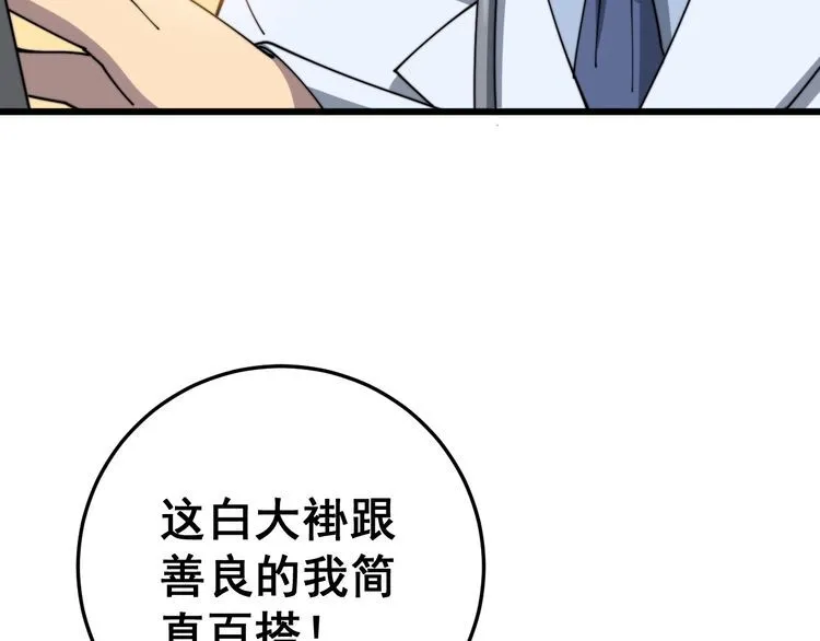 第137话 我是神医大为 第56页