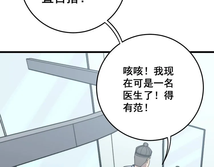 第137话 我是神医大为 第57页