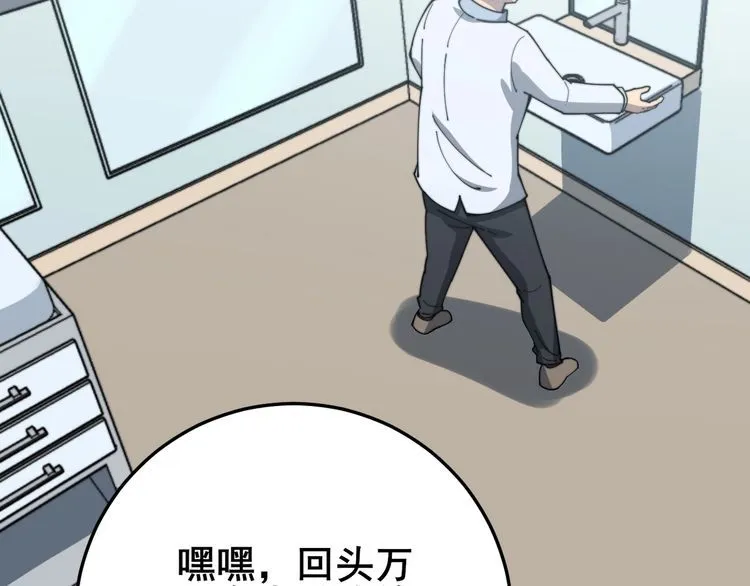 第137话 我是神医大为 第58页
