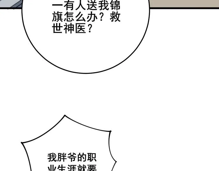第137话 我是神医大为 第59页