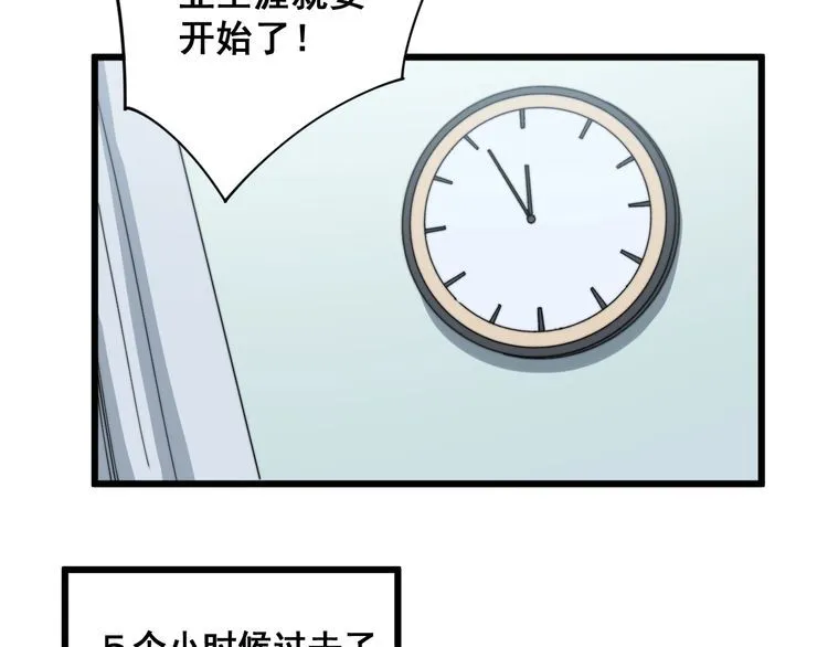 第137话 我是神医大为 第60页