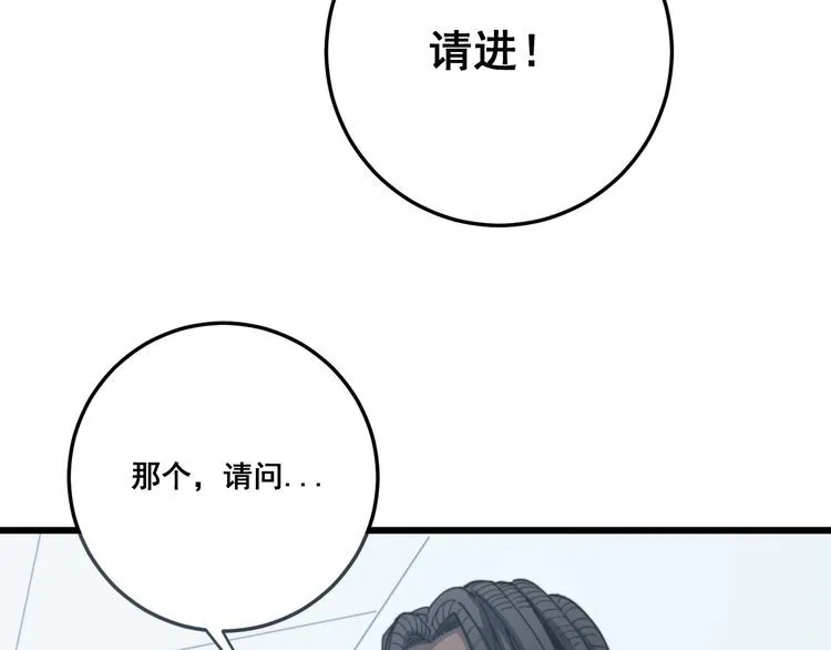 第137话 我是神医大为 第66页