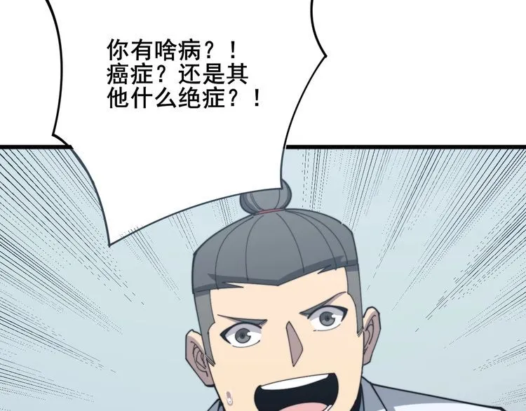 第137话 我是神医大为 第69页