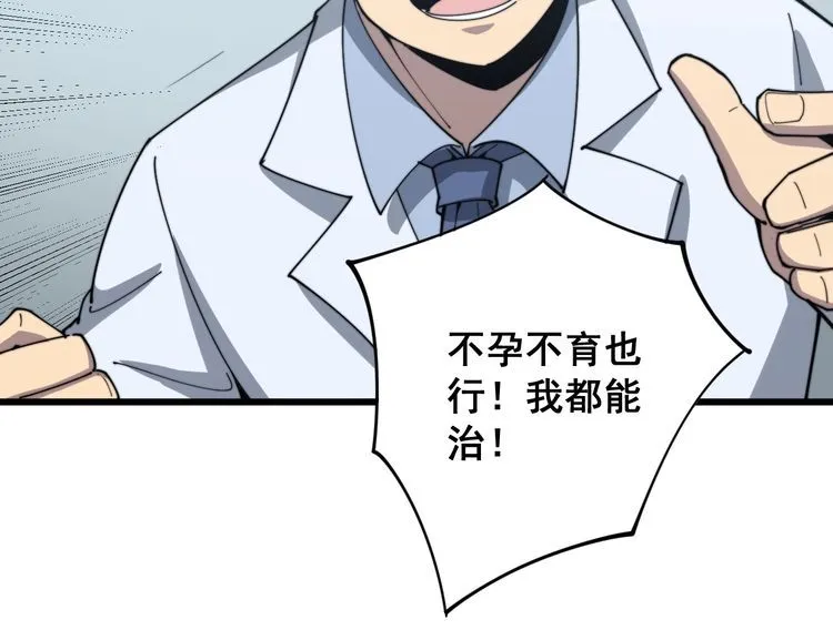 第137话 我是神医大为 第70页