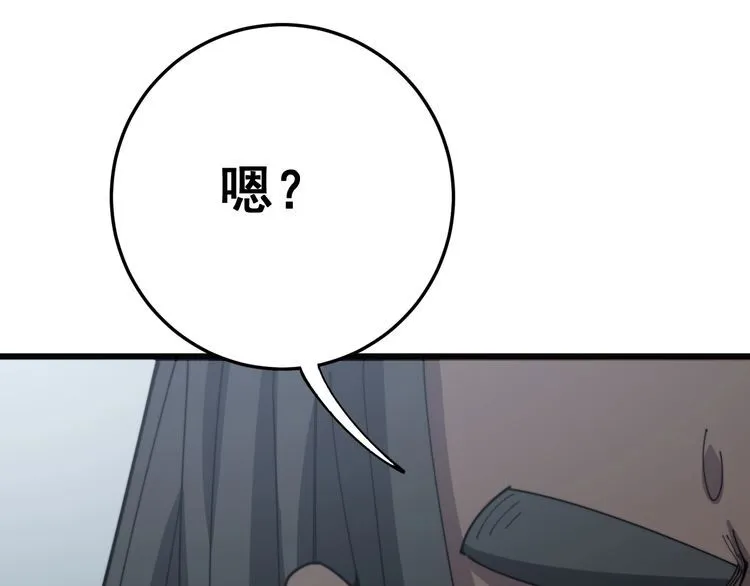 第137话 我是神医大为 第71页