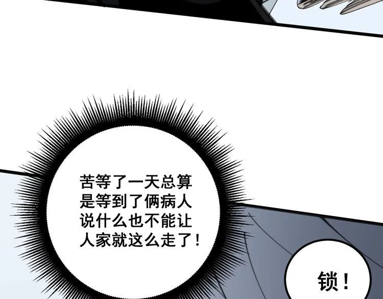 第137话 我是神医大为 第78页