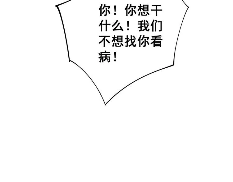 第137话 我是神医大为 第80页