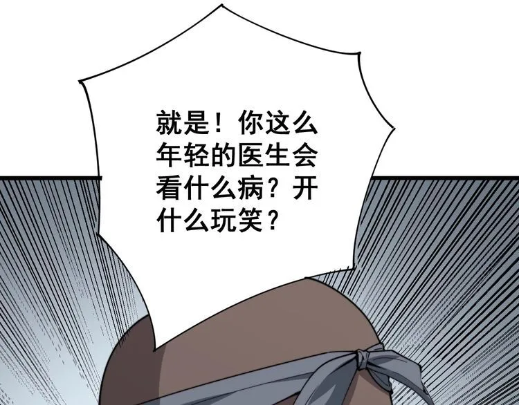 第137话 我是神医大为 第81页