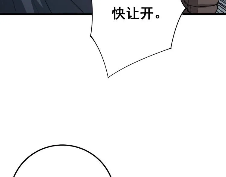第137话 我是神医大为 第83页