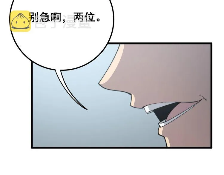 第137话 我是神医大为 第84页