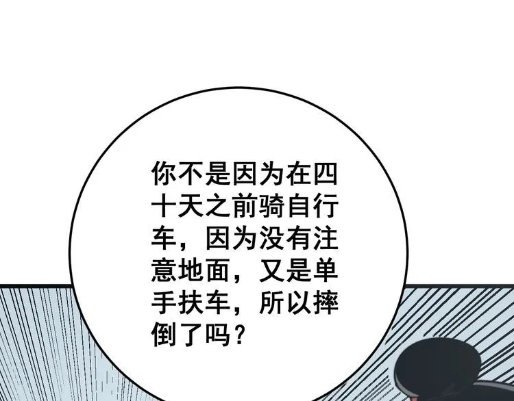第137话 我是神医大为 第86页