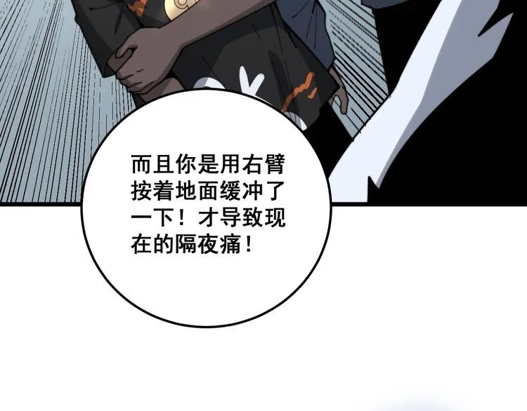 第137话 我是神医大为 第88页