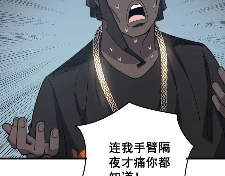 第137话 我是神医大为 第93页