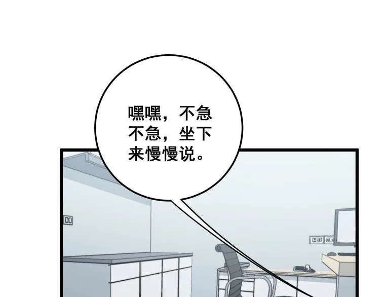 第137话 我是神医大为 第95页