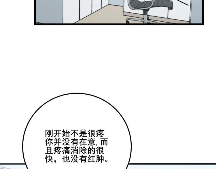 第137话 我是神医大为 第96页