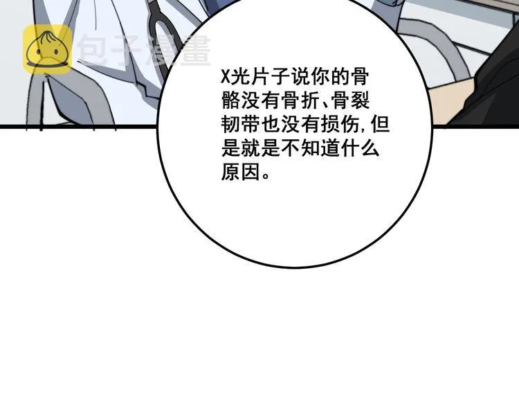 第137话 我是神医大为 第98页