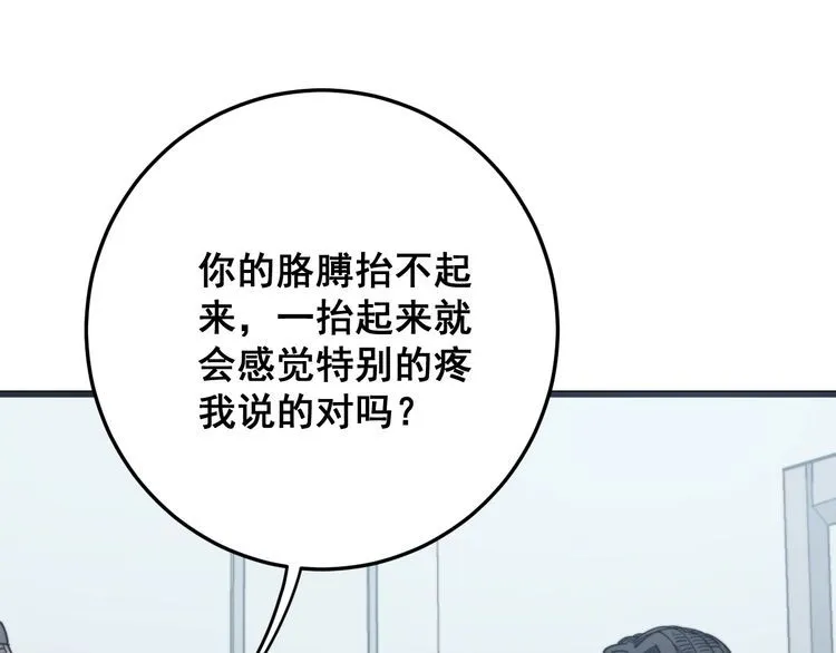 第137话 我是神医大为 第99页