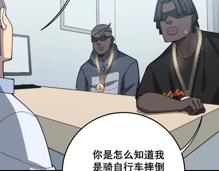 第137话 我是神医大为 第100页