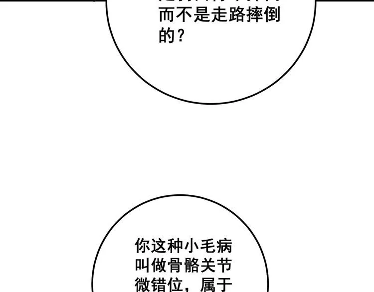 第137话 我是神医大为 第101页