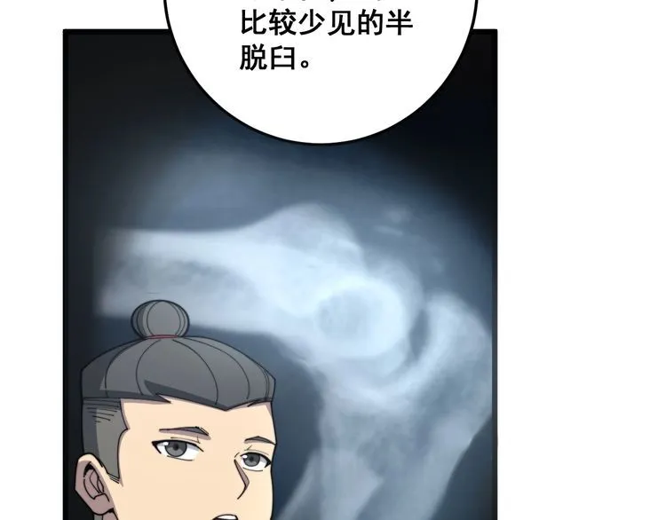 第137话 我是神医大为 第102页