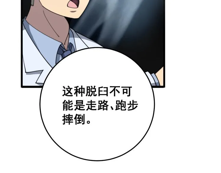 第137话 我是神医大为 第103页