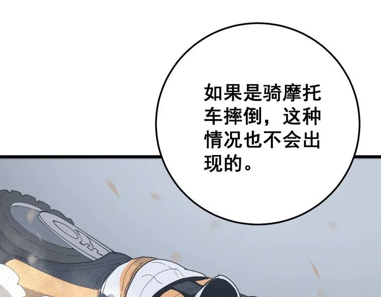 第137话 我是神医大为 第105页