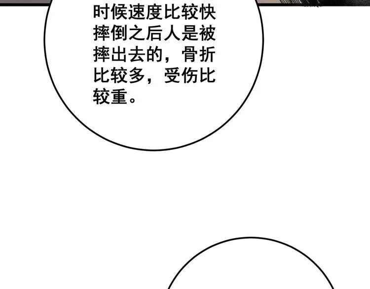 第137话 我是神医大为 第107页