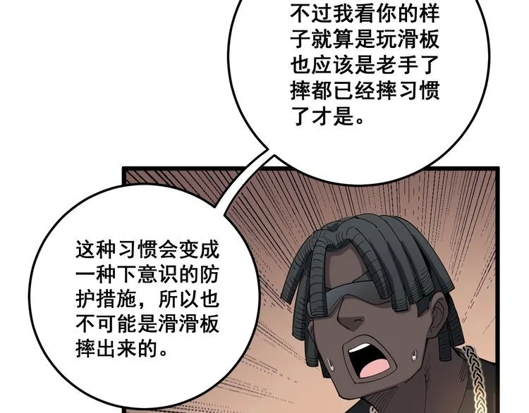 第137话 我是神医大为 第108页