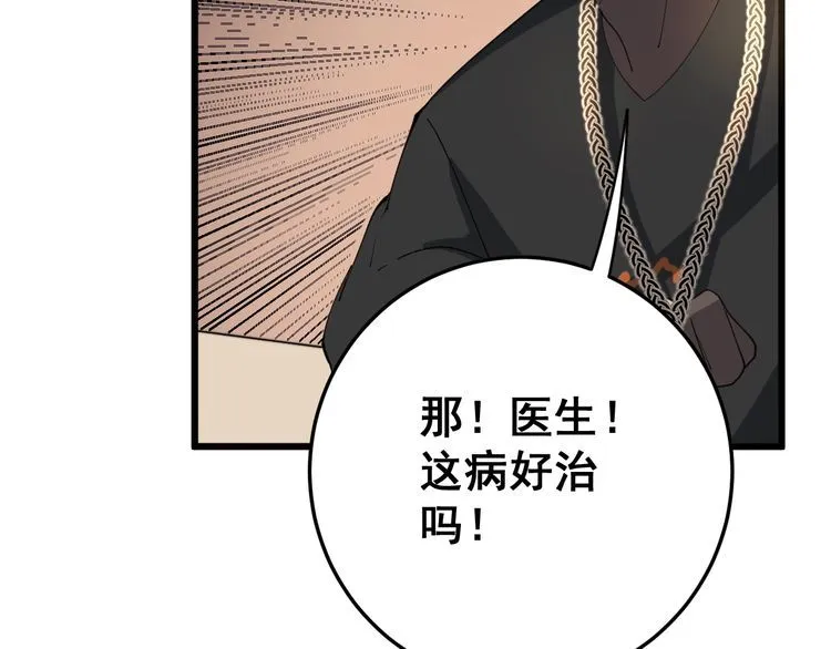 第137话 我是神医大为 第109页