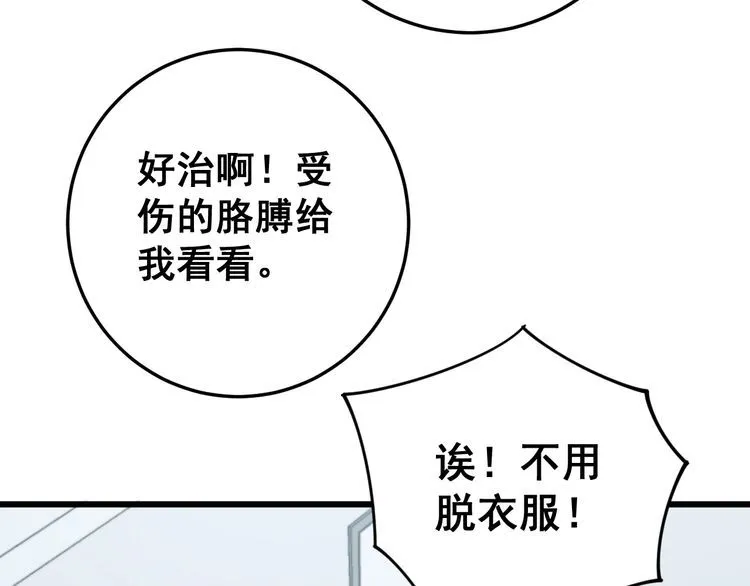 第137话 我是神医大为 第110页