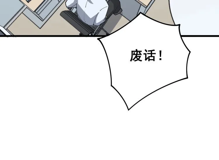 第137话 我是神医大为 第112页