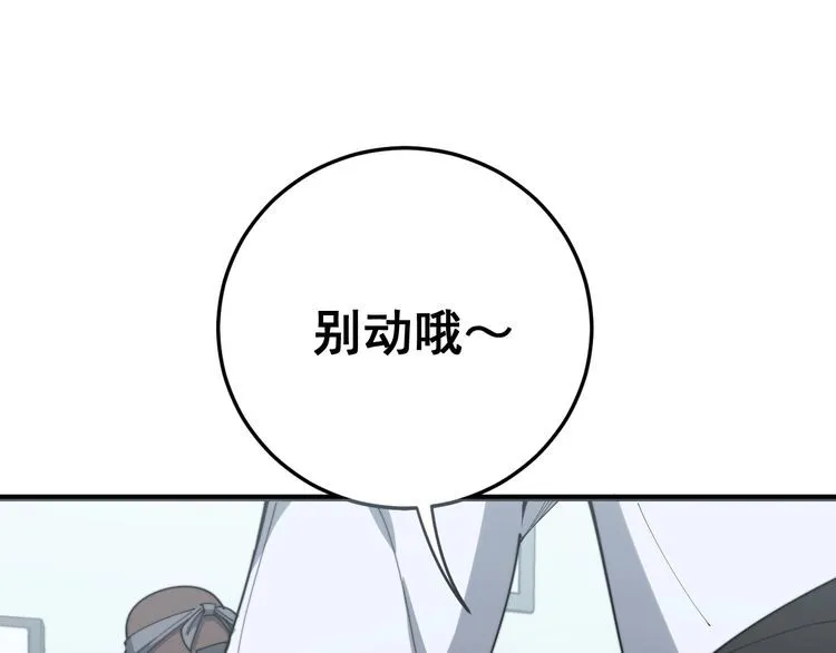 第137话 我是神医大为 第113页