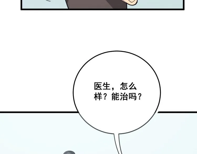第137话 我是神医大为 第116页