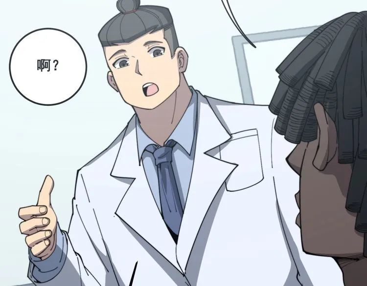 第137话 我是神医大为 第117页
