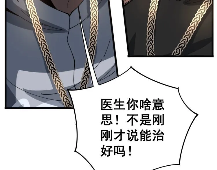 第137话 我是神医大为 第121页