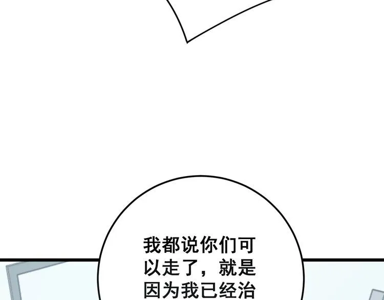 第137话 我是神医大为 第122页