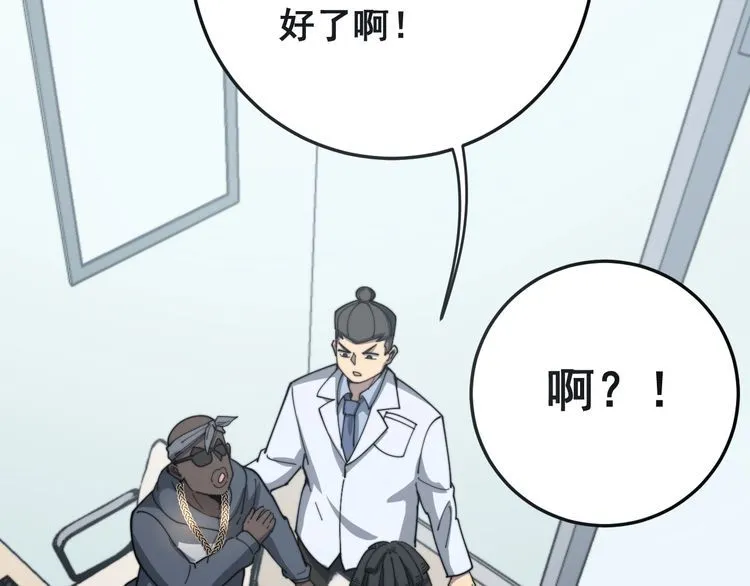 第137话 我是神医大为 第123页