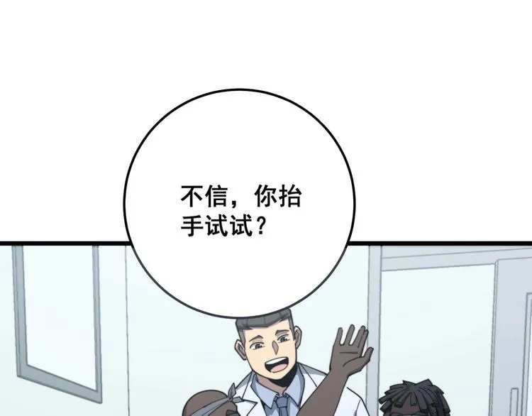 第137话 我是神医大为 第125页