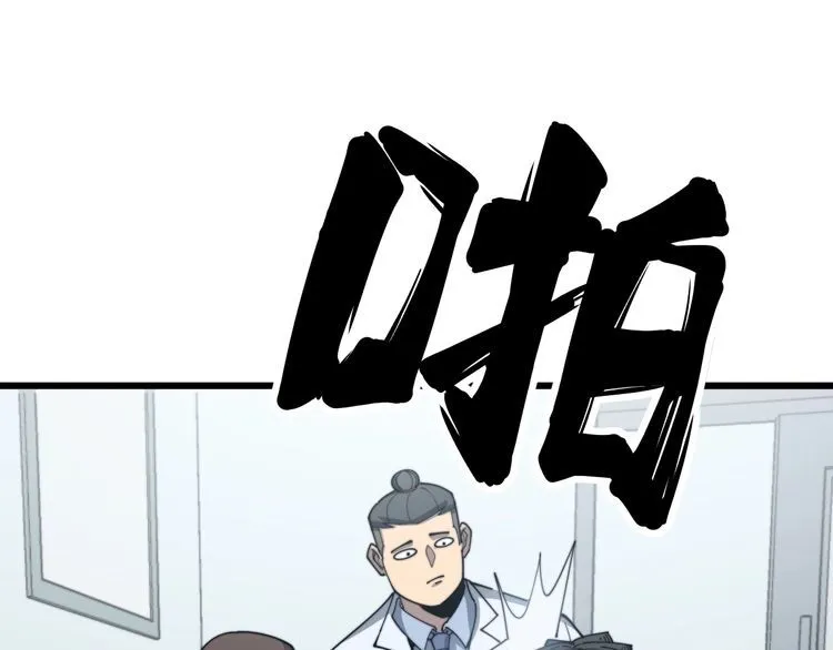第137话 我是神医大为 第128页