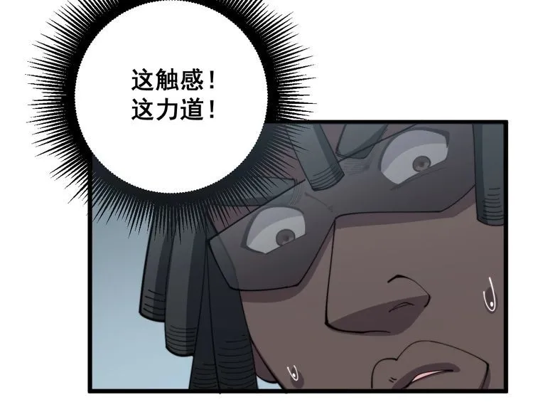 第137话 我是神医大为 第130页