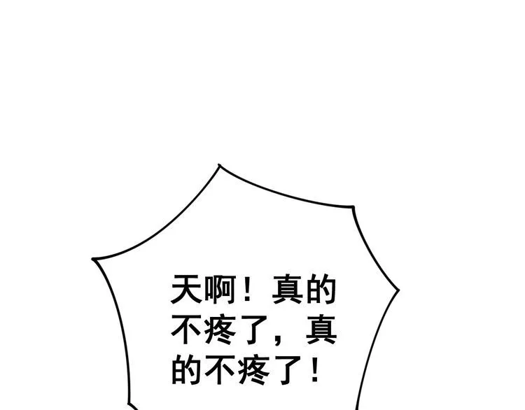 第137话 我是神医大为 第131页