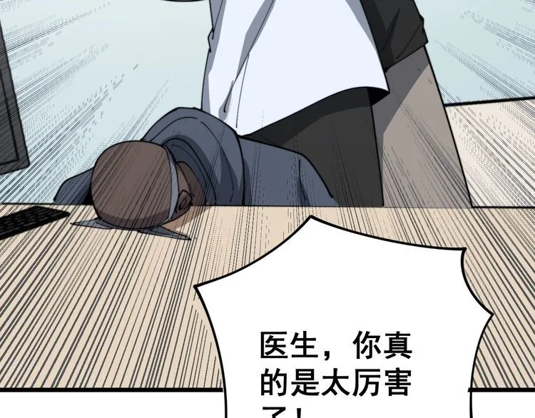 第137话 我是神医大为 第133页