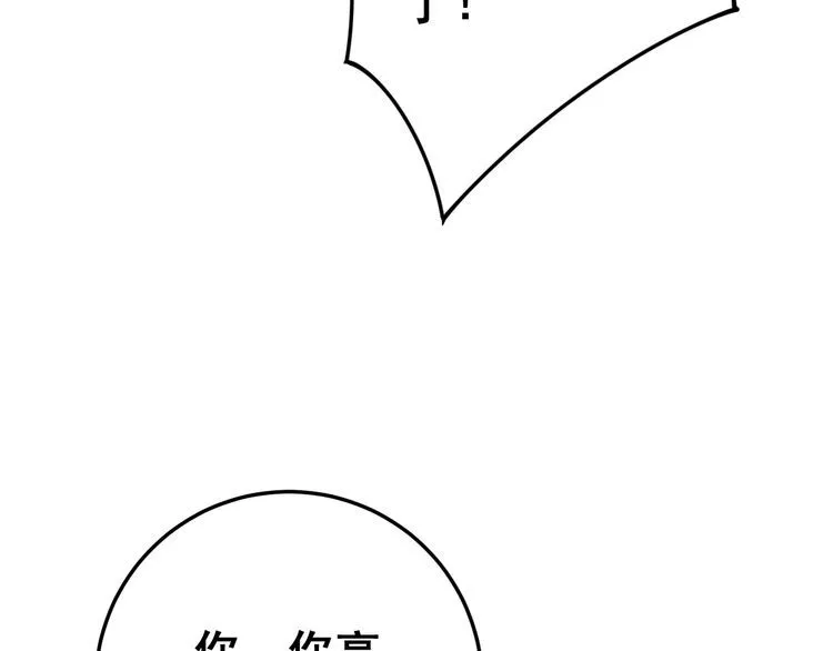 第137话 我是神医大为 第134页