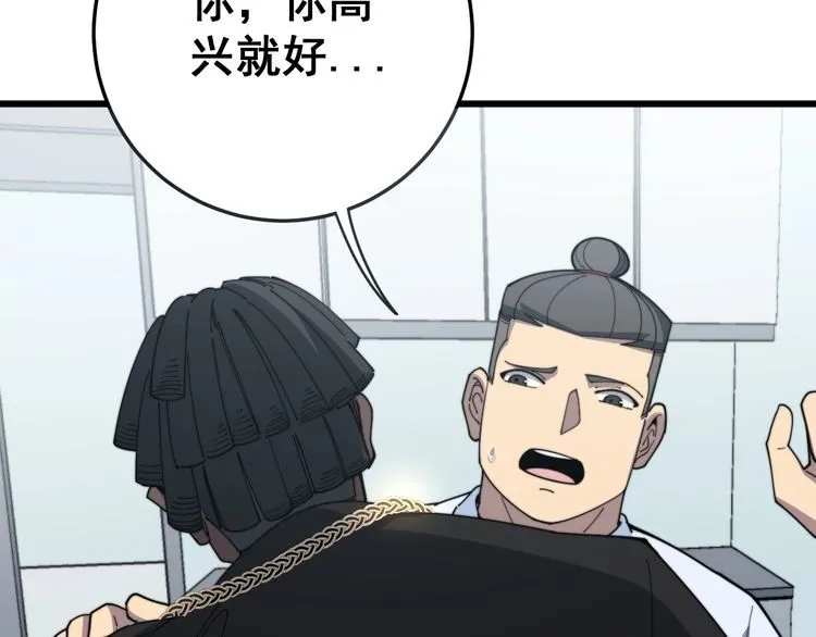 第137话 我是神医大为 第135页
