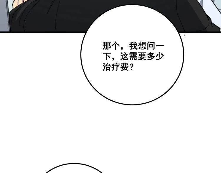第137话 我是神医大为 第136页